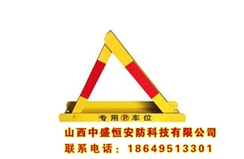 小A型車位鎖